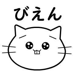 [LINEスタンプ] 出歯ねこ