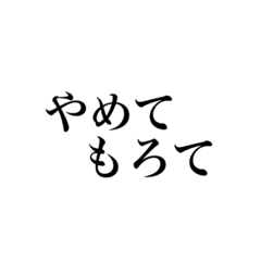 [LINEスタンプ] もろてスタンプ使ってもろて