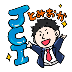 [LINEスタンプ] 富岡JCスタンプ