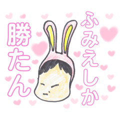 [LINEスタンプ] ふみえスタンプ vol.1