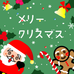 [LINEスタンプ] メリー クリスマス(日本語)