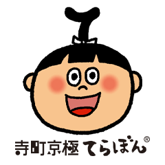 [LINEスタンプ] 寺町京極”てらぼん”の京都弁スタンプ