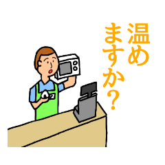 [LINEスタンプ] 梅戸、コンビニのバイトやってます