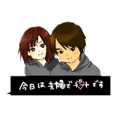 [LINEスタンプ] 自分用 嫁 夫