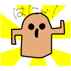 [LINEスタンプ] はにわスタンプだよ