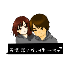 [LINEスタンプ] 夫婦 自分用スタンプ