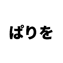 [LINEスタンプ] ランダム3文字スタンプ
