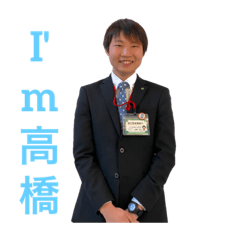 [LINEスタンプ] I'm高橋スタンプ