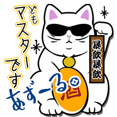 [LINEスタンプ] 串かつBar あずーる vol.1