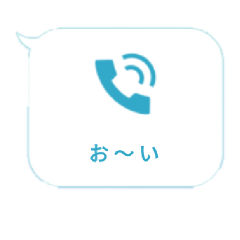 [LINEスタンプ] 電話…！？てきとー