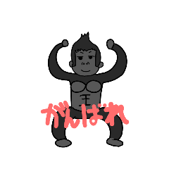 [LINEスタンプ] 人間ぽいゴリラ