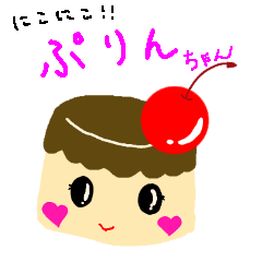 [LINEスタンプ] にこにこ！ぷりんちゃん2