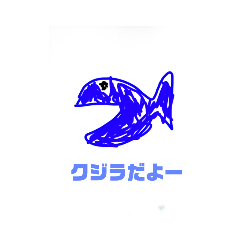 [LINEスタンプ] クジラくんうるさすギル物語