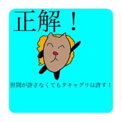 [LINEスタンプ] タキャグリと仲良く(笑)喋るスタンプ