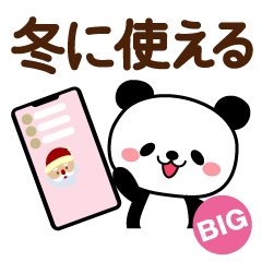 [LINEスタンプ] 冬～新春♡パンダ【BIG】