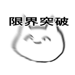 [LINEスタンプ] ゆるい！るみねこ