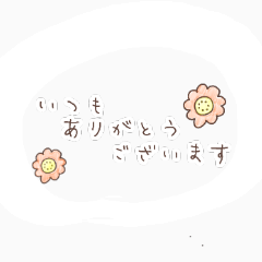 [LINEスタンプ] 自分用 使いやすい言葉