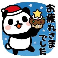 [LINEスタンプ] ぶなんなパンダ／クリスマス＆お正月