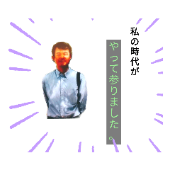 [LINEスタンプ] 私の時代スタンプ！！