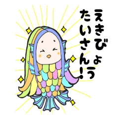 [LINEスタンプ] 癒しアマビエちゃん