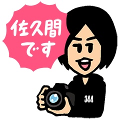 [LINEスタンプ] 佐久間智之のスタンプ