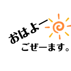 [LINEスタンプ] 使える言葉集w