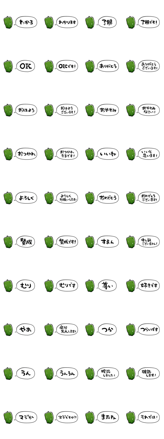 【省スペース】しゃべるピーマンのスタンプ詳細