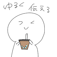 [LINEスタンプ] ゆるく気持ちを伝えるスタンプ