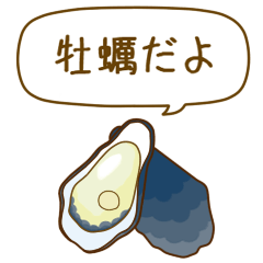 [LINEスタンプ] 牡蠣のスタンプ