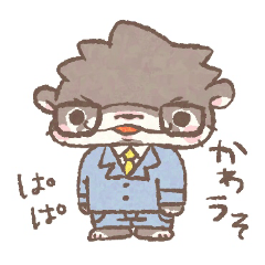 [LINEスタンプ] お仕事がんばるかわうそぱぱ