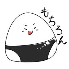 [LINEスタンプ] フリーダムなおにぎりくん