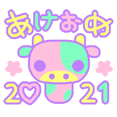 [LINEスタンプ] 【ゆめかわいい】あけおめスタンプ【うし】