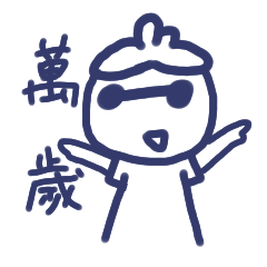 [LINEスタンプ] 私はアナンです