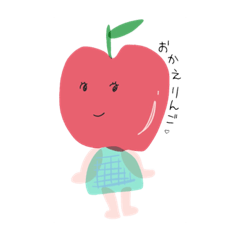 [LINEスタンプ] おかえりんご♡