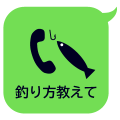 [LINEスタンプ] 釣り人用スタンプ