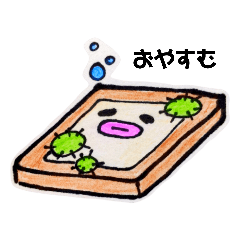 [LINEスタンプ] 食べられたい廃棄パン