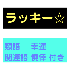 [LINEスタンプ] 解説★ワーズ