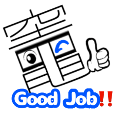 [LINEスタンプ] 「竈」という文字からのメッセージ