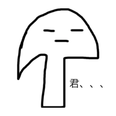 [LINEスタンプ] キノコくんのリアクションスタンプ