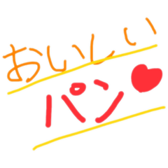 [LINEスタンプ] おいしいパンのパン祭り