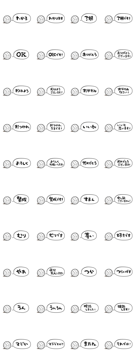 【省スペース】しゃべるバレーのスタンプ詳細