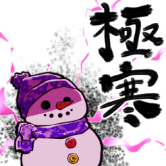 [LINEスタンプ] 闇堕ち雪だるま