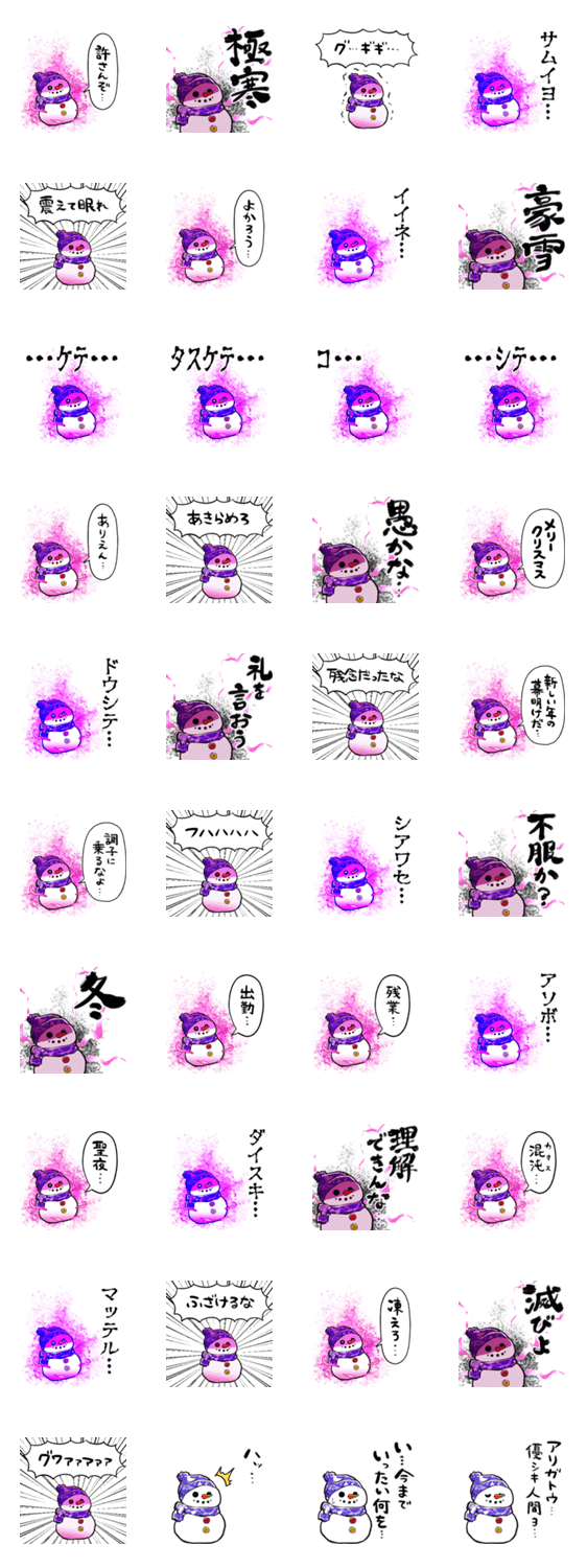 闇堕ち雪だるまのスタンプ詳細