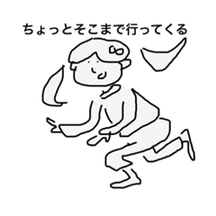 [LINEスタンプ] ちょっとしてくる
