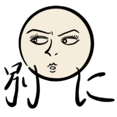 [LINEスタンプ] 少しだけイジワル3