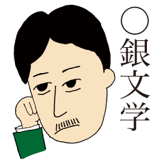 [LINEスタンプ] 目覚めた相場師たち