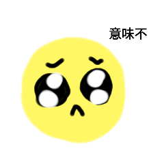 [LINEスタンプ] ちょっと毒舌なぴえん 1