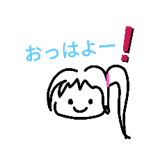 [LINEスタンプ] ポニーテールの女の子♡