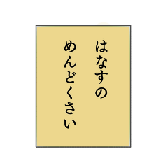 [LINEスタンプ] めんどくさいときにつかおう