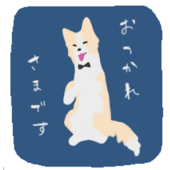 [LINEスタンプ] お仕事ボーダーコリー（執事）